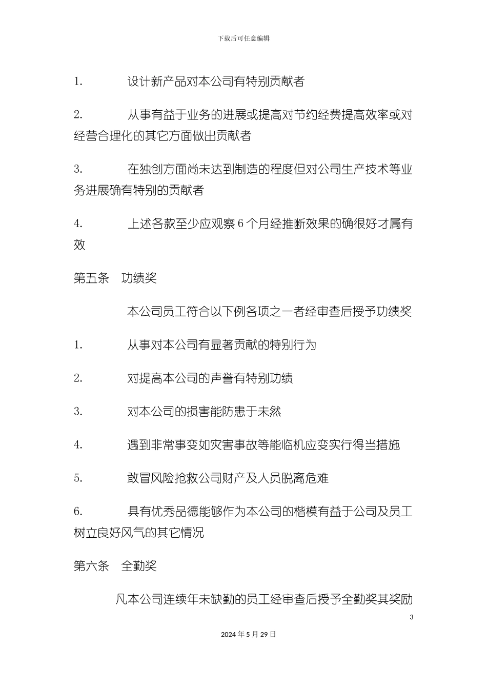 奖金激励管理制度汇编_第3页