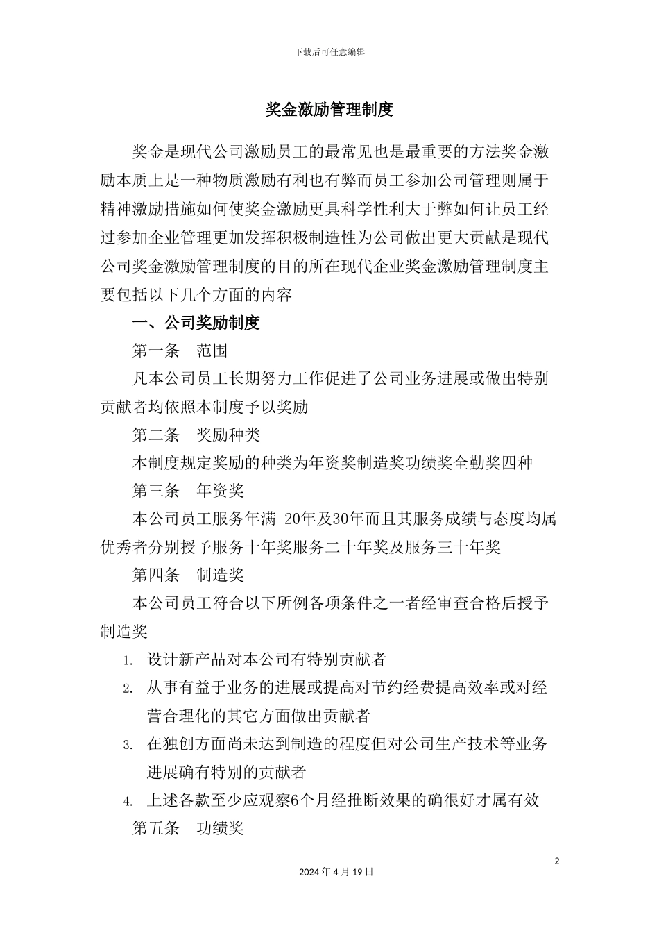 奖金激励管理制度_第2页