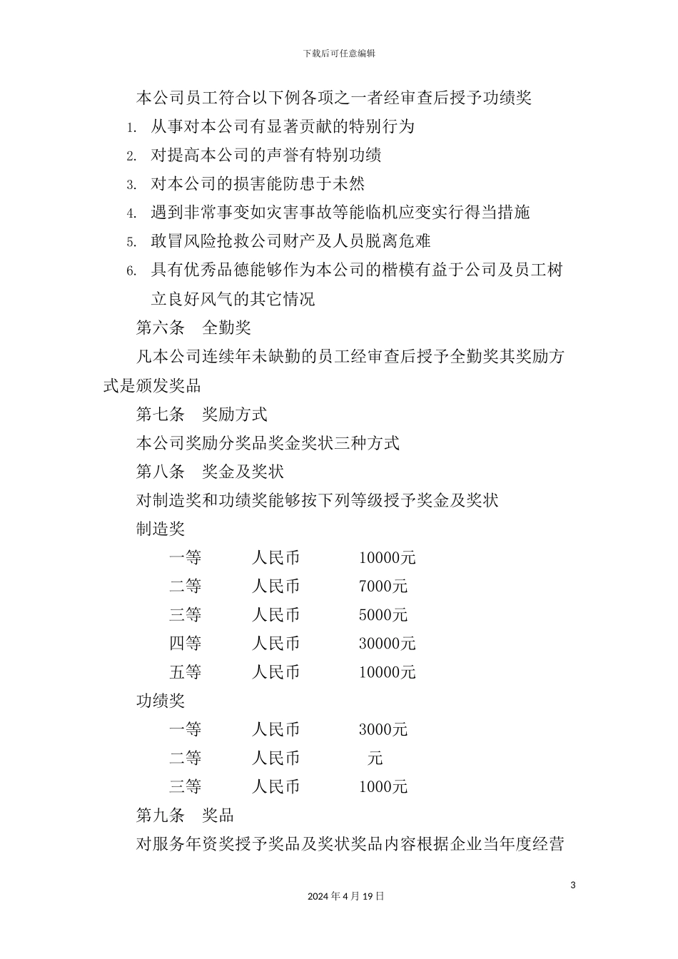 奖金激励管理制度_第3页