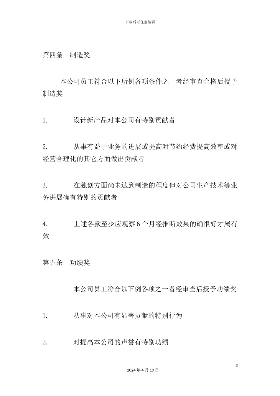 奖金激励管理制度模板_第3页