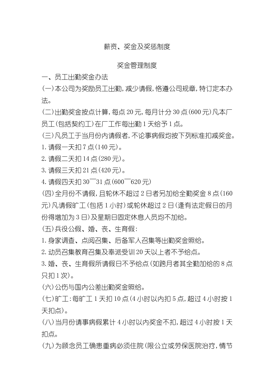 奖金管理制度奖惩制度与薪资制度_第2页