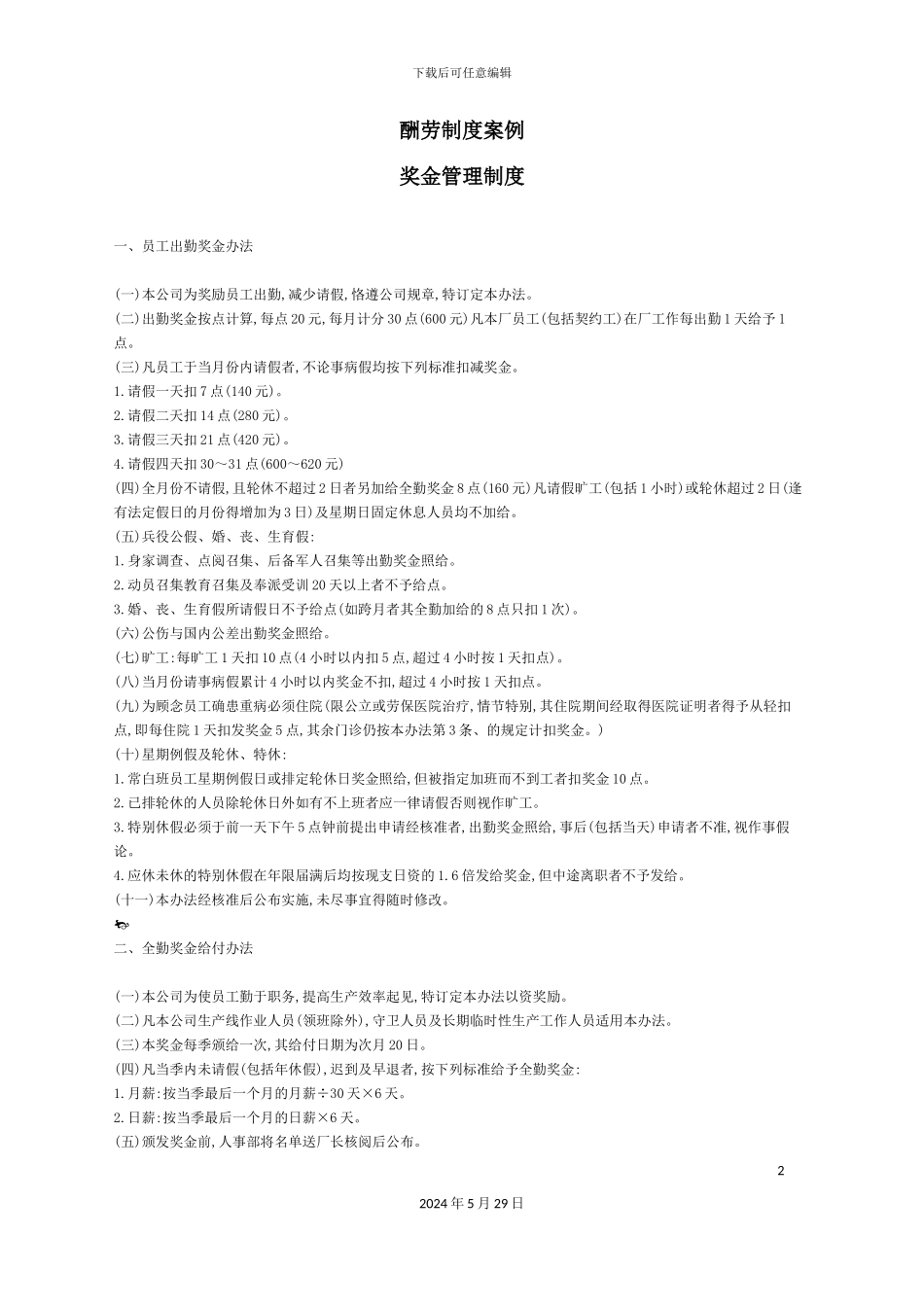 奖金管理制度说明手册_第2页