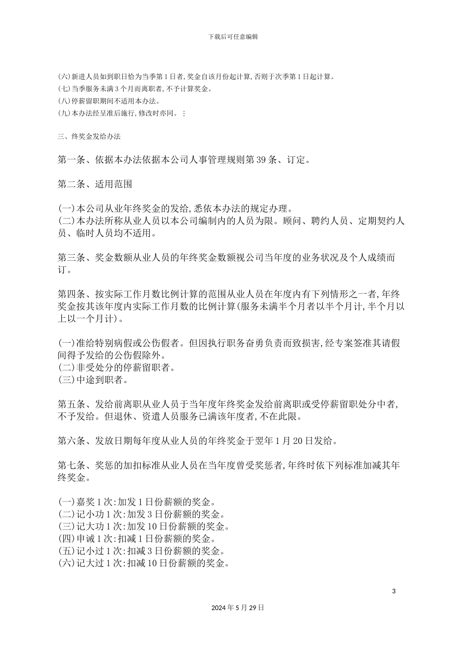 奖金管理制度说明手册_第3页