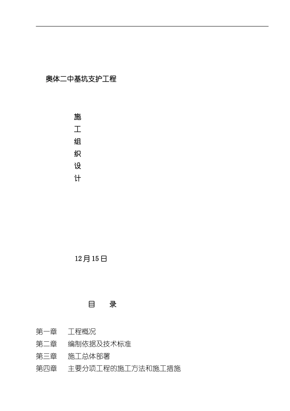 奥体二中基坑支护施工组织设计_第2页