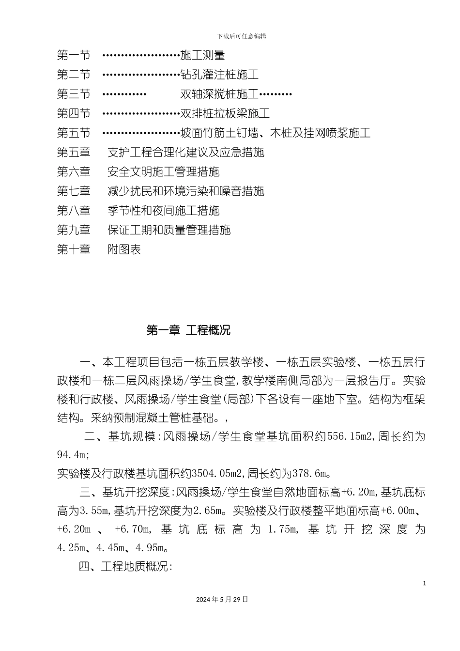 奥体二中基坑支护施工组织设计_第3页