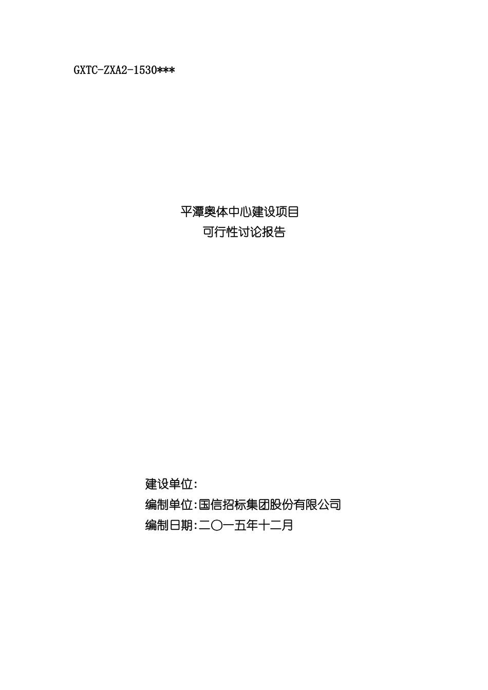 奥体中心建设项目可行性研究报告_第2页