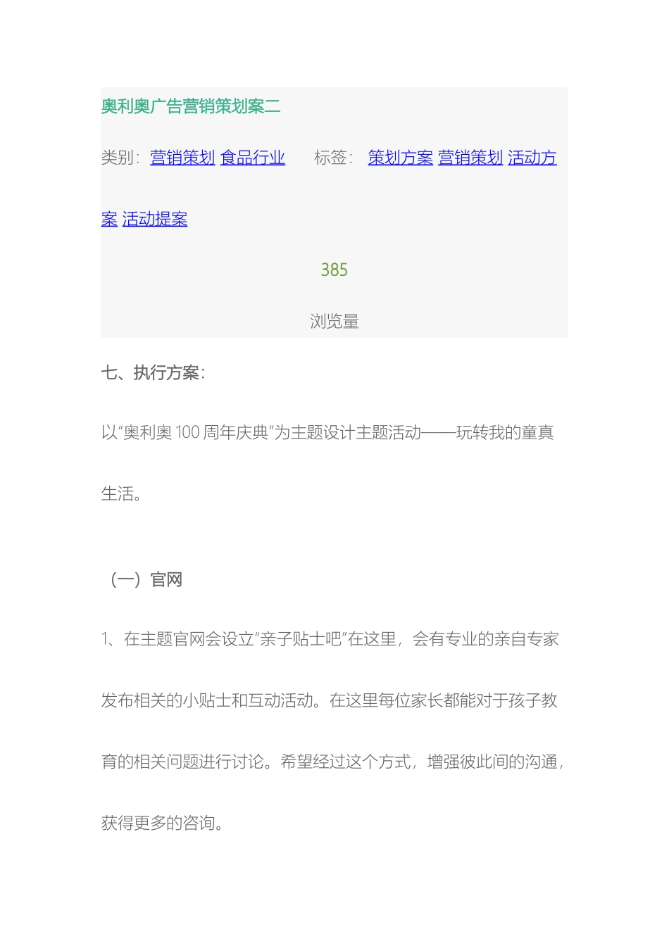 奥利奥广告营销策划方案_第2页