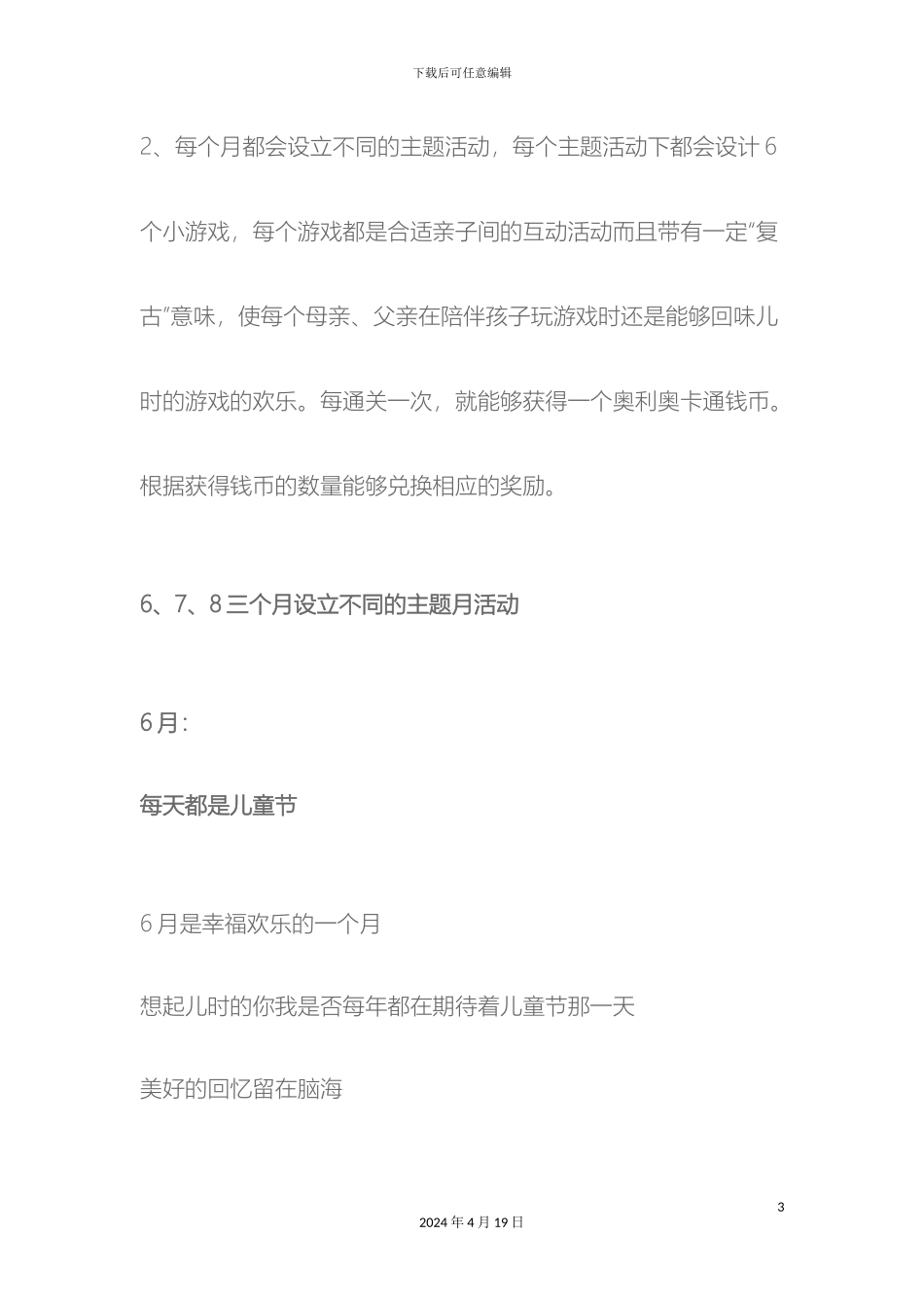 奥利奥广告营销策划方案_第3页