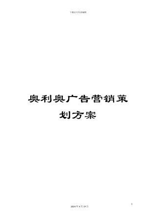 奥利奥广告营销策划方案
