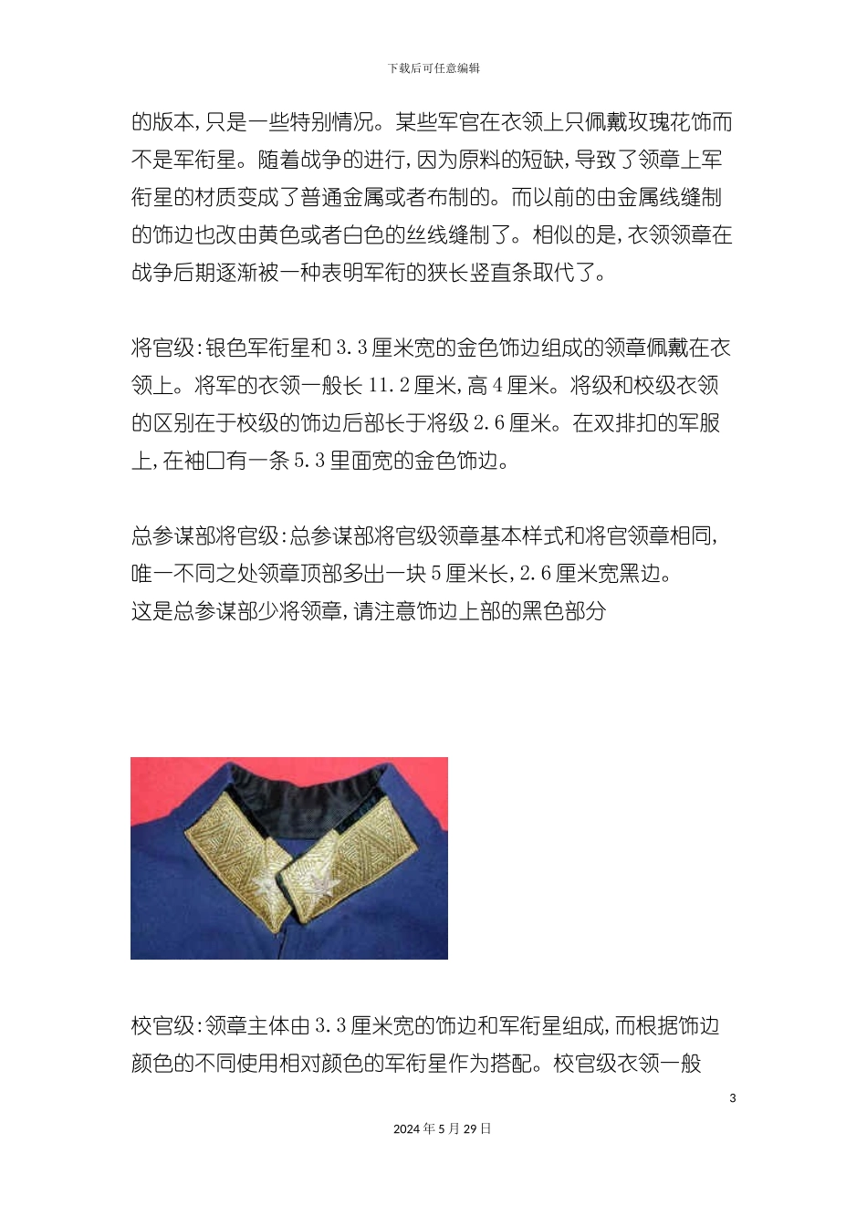奥匈帝国军衔领章体系研讨_第3页