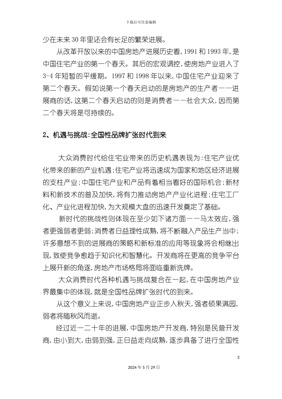 奥园连锁经营战略策划方案_第3页