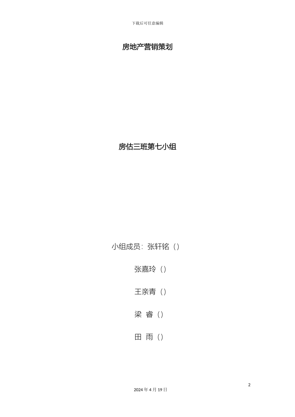 奥园越时代房地产项目整体营销策划方案_第2页