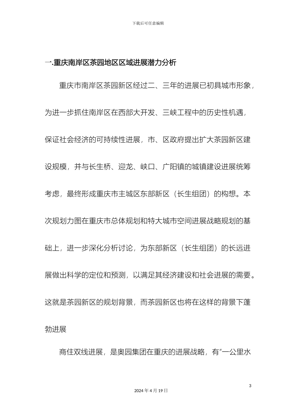奥园越时代房地产项目整体营销策划方案_第3页