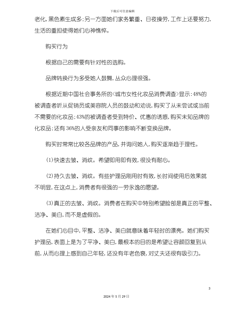 奥岚雪眼贴膜营销策划案例_第3页