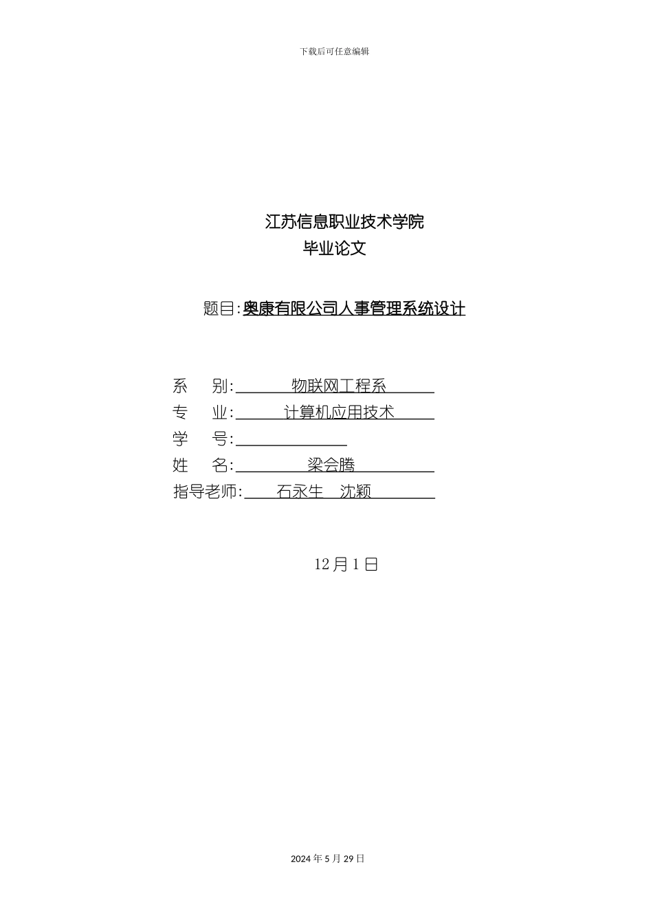 奥康有限公司人事管理系统设计_第2页