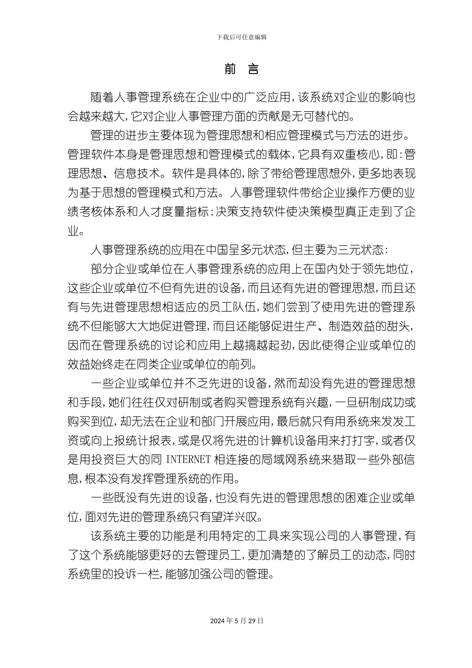 奥康有限公司人事管理系统设计_第3页