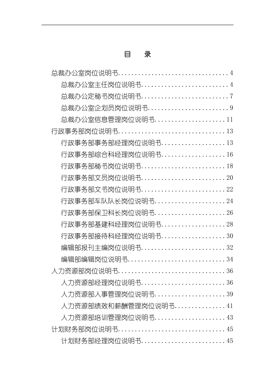 奥康集团的岗位说明书_第2页