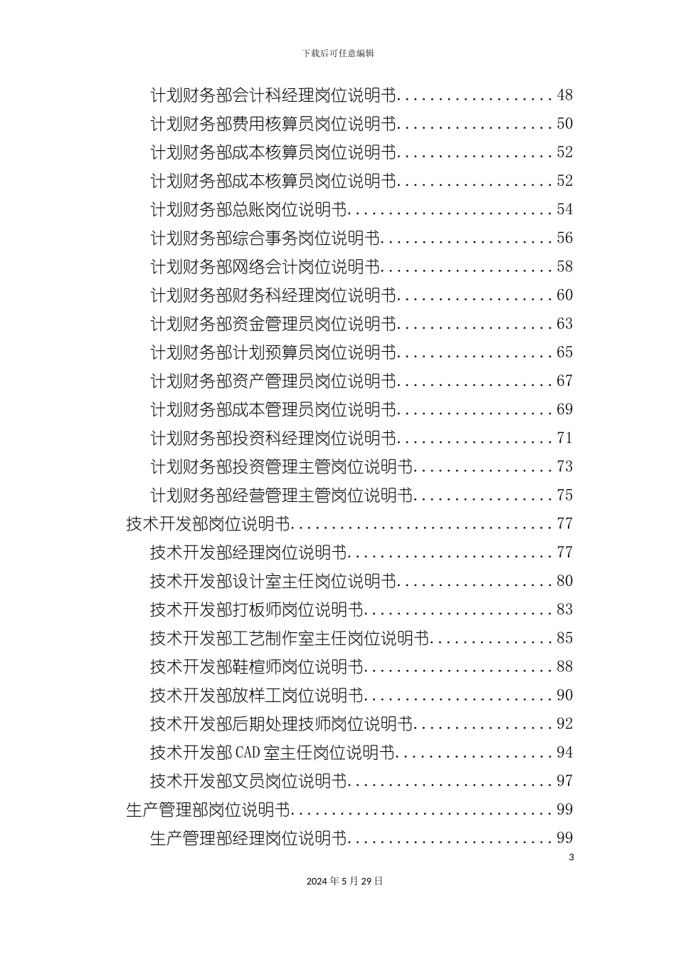 奥康集团的岗位说明书_第3页