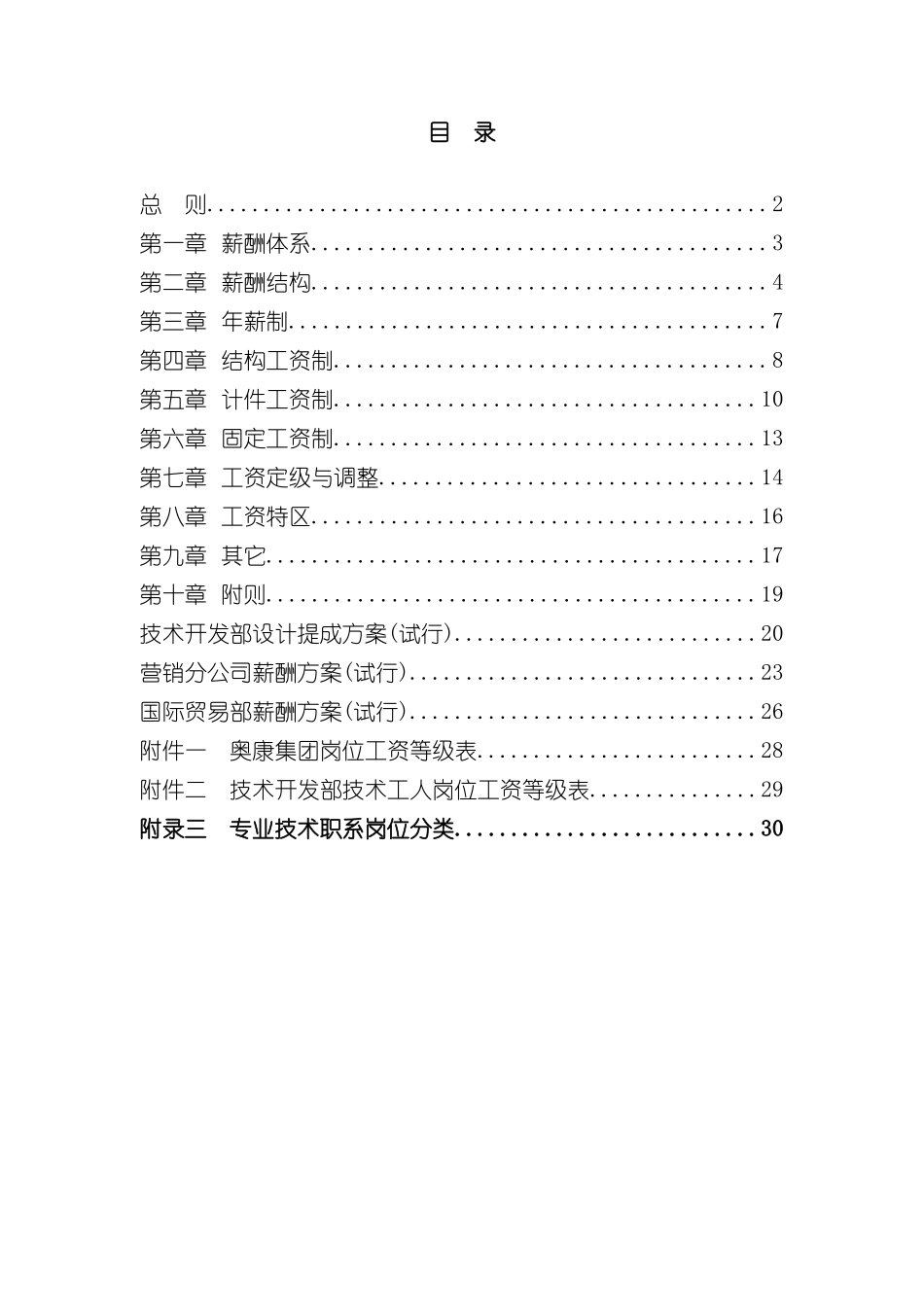 奥康集团薪酬设计方案_第3页