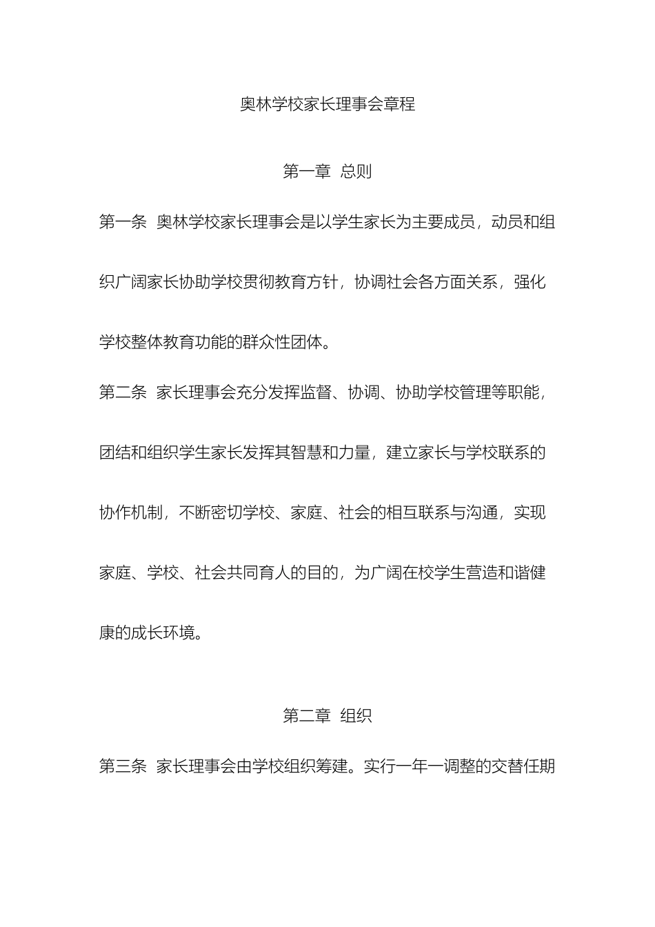 奥林学校家长协会章程_第2页