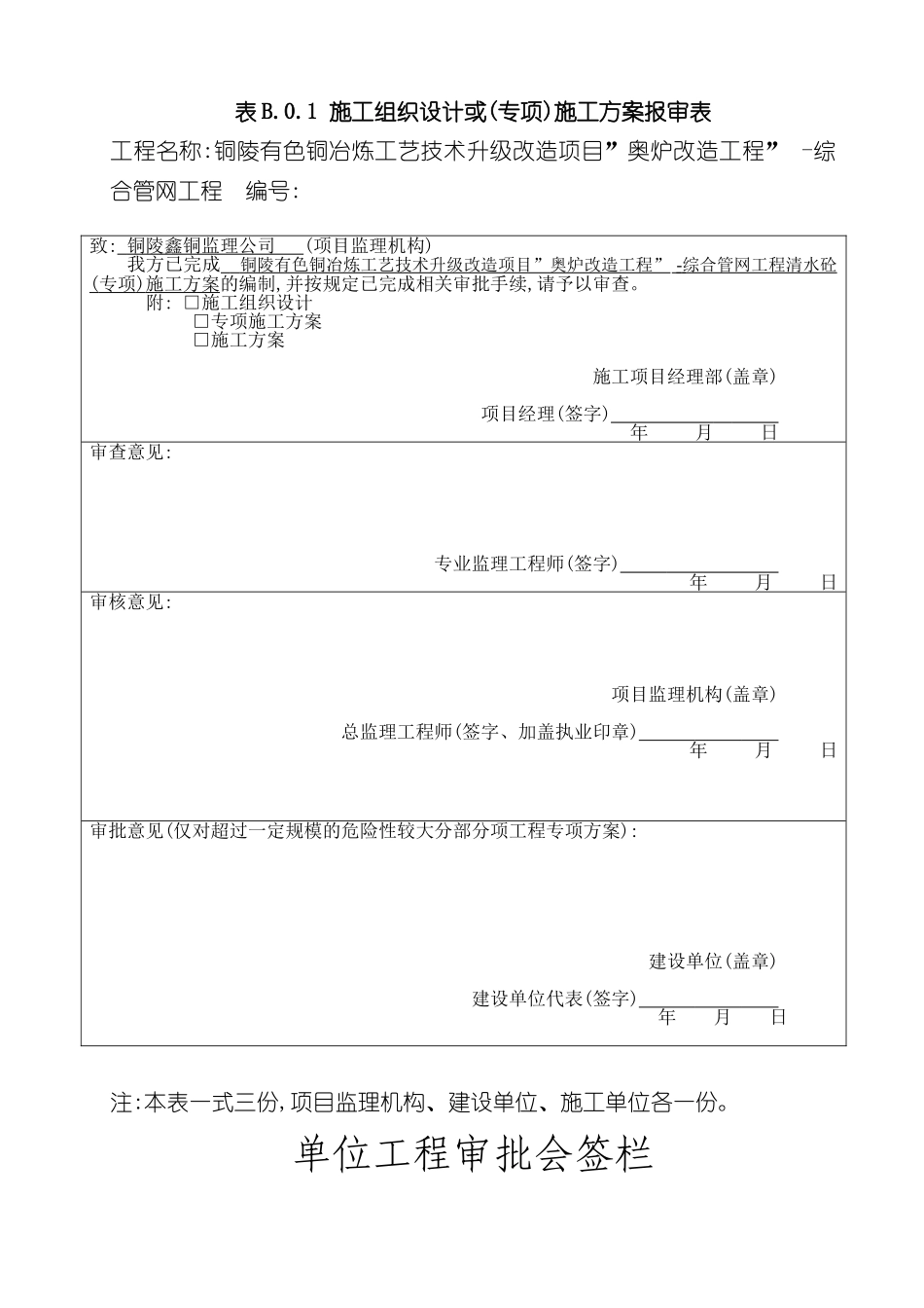奥炉综合管网清水砼施工专项方案培训资料_第3页