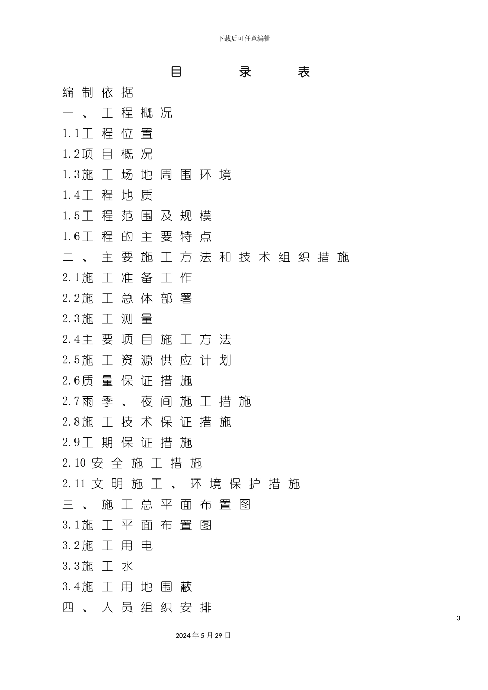 奥特莱斯土石方工程施工方案培训资料_第3页