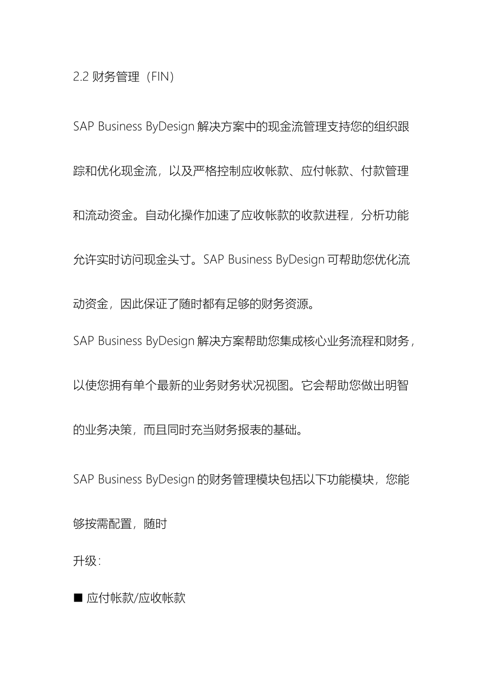 奥维奥科技有限公司sap财务管理系统软件_第2页