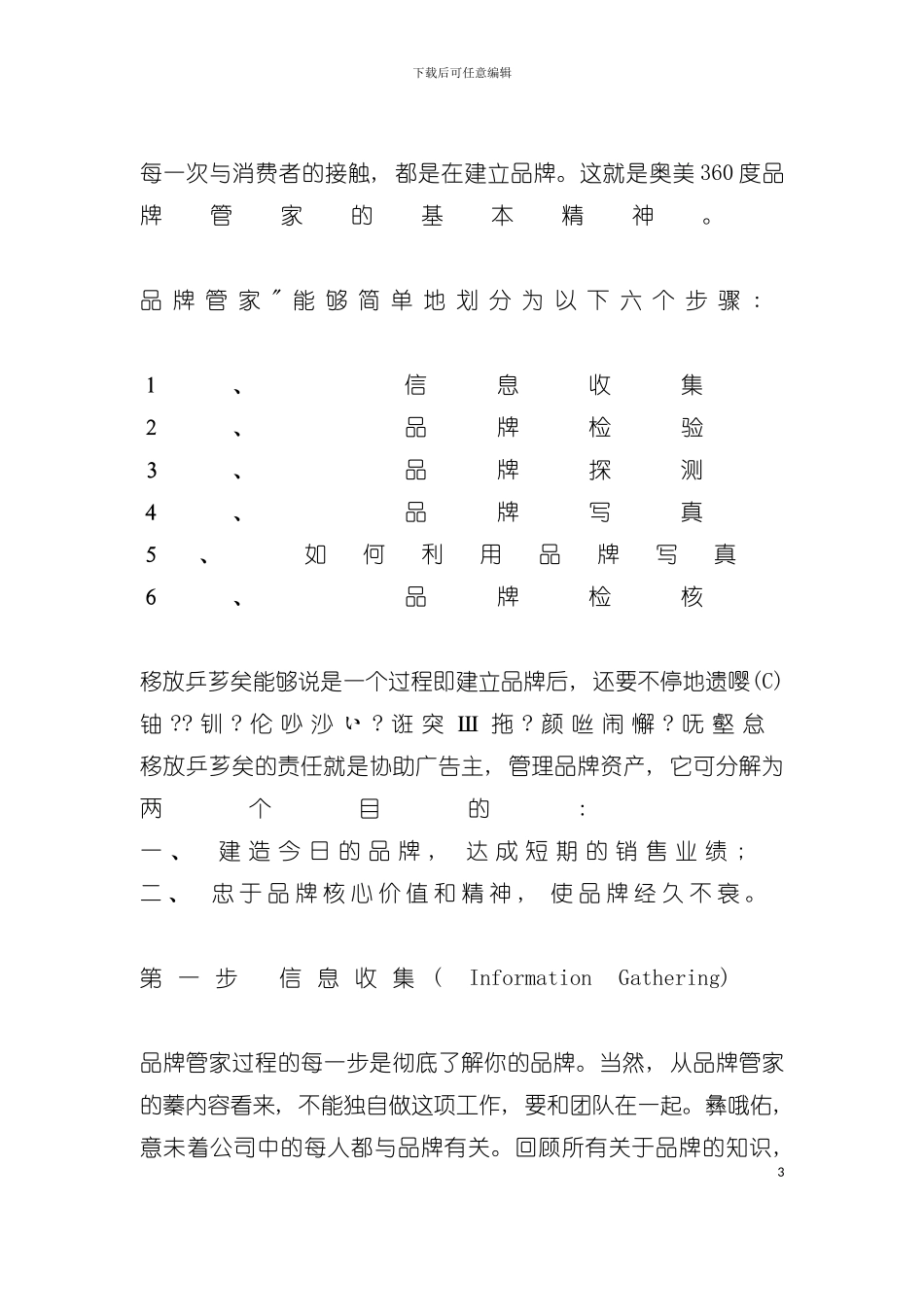 奥美品牌管家流程模板_第3页