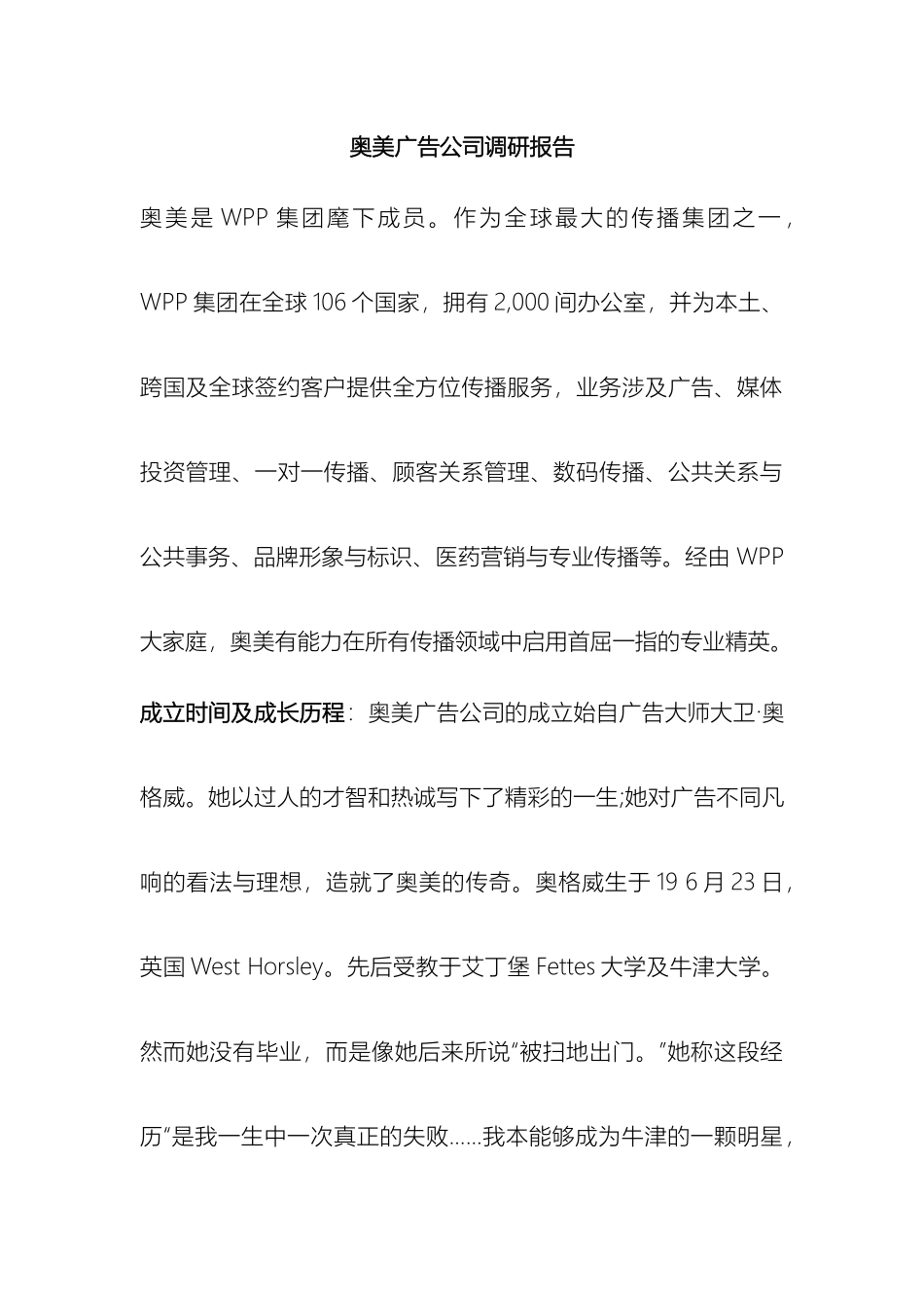奥美广告公司调研报告_第2页