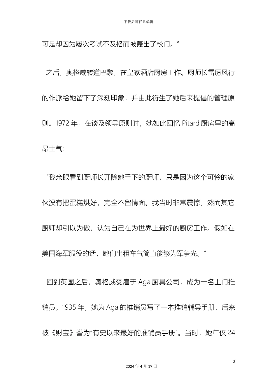 奥美广告公司调研报告_第3页