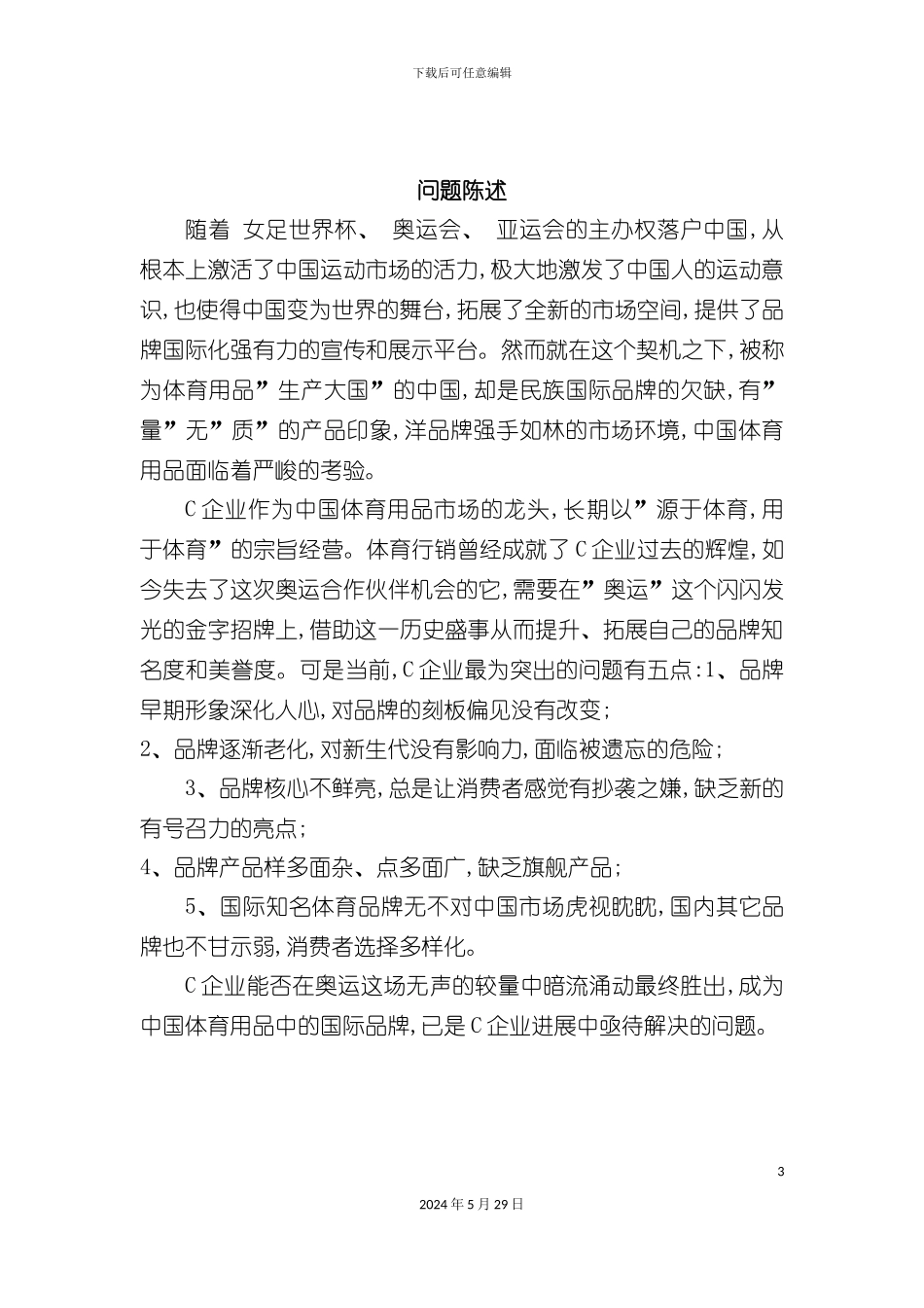 奥运公关策划案范本_第3页