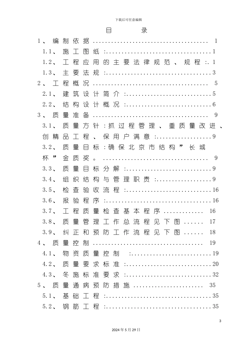 奥运村东区中心公建质量目标设计方案_第3页
