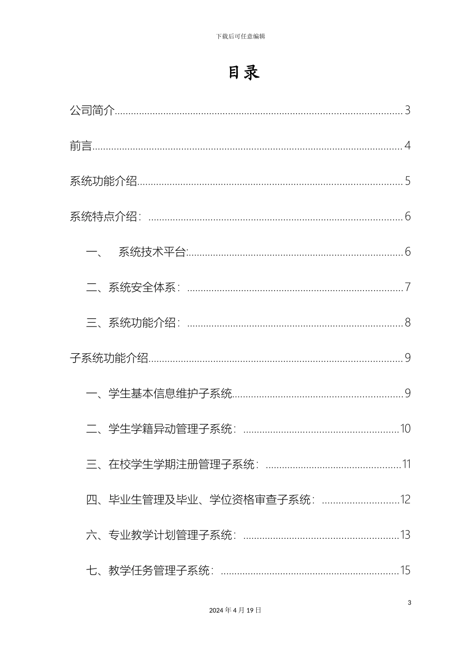 奥龙高校综合教务管理系统方案_第3页