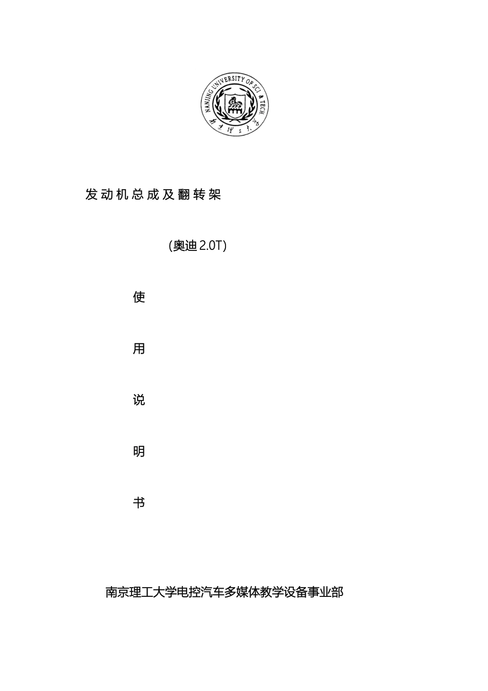 奥迪发动机变速器使用说明书汇总_第2页