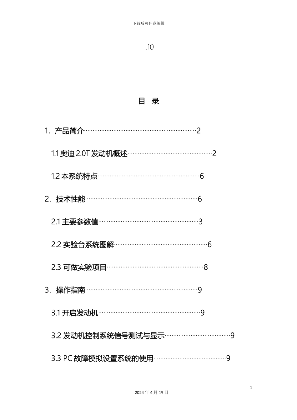 奥迪发动机变速器使用说明书汇总_第3页
