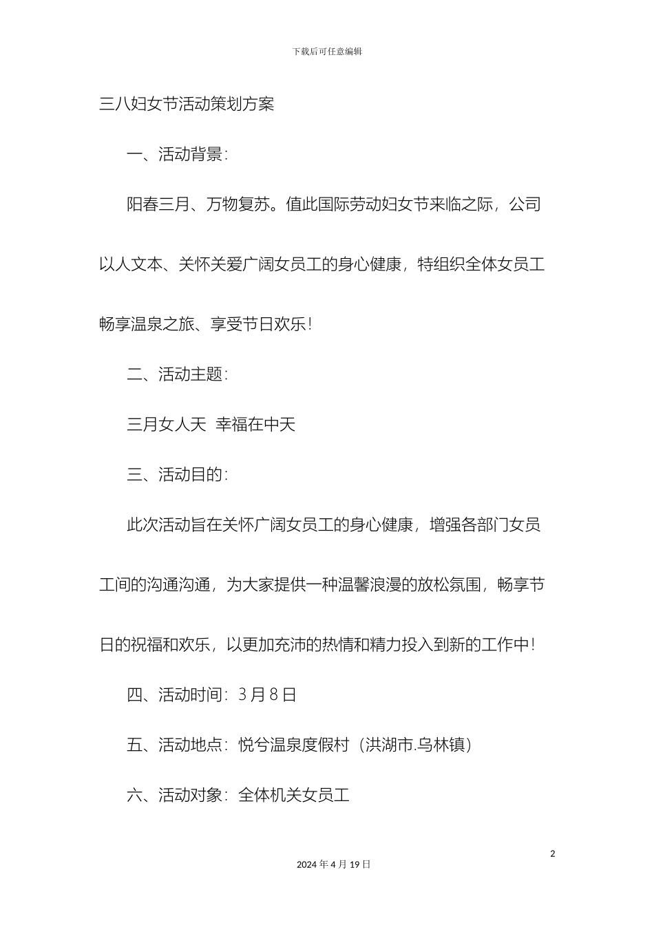 女人节活动方案_第2页