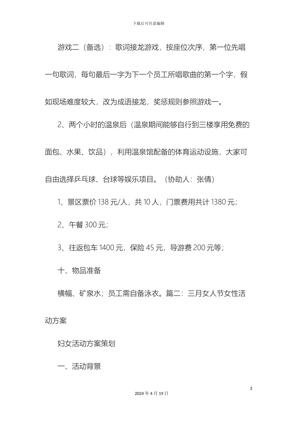 女人节活动方案_第3页