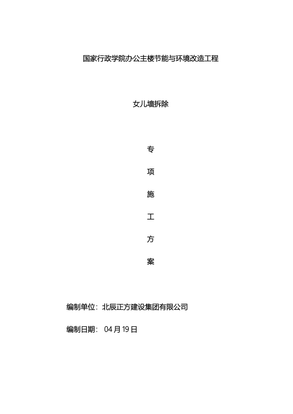 女儿墙拆除方案_第2页