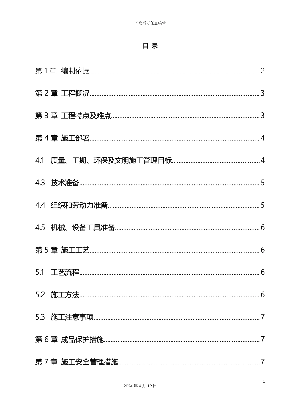 女儿墙拆除方案_第3页