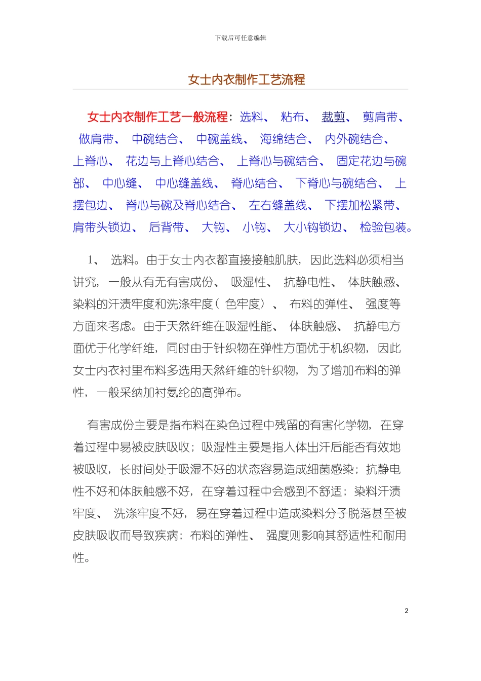 女士内衣制作工艺流程模板_第2页