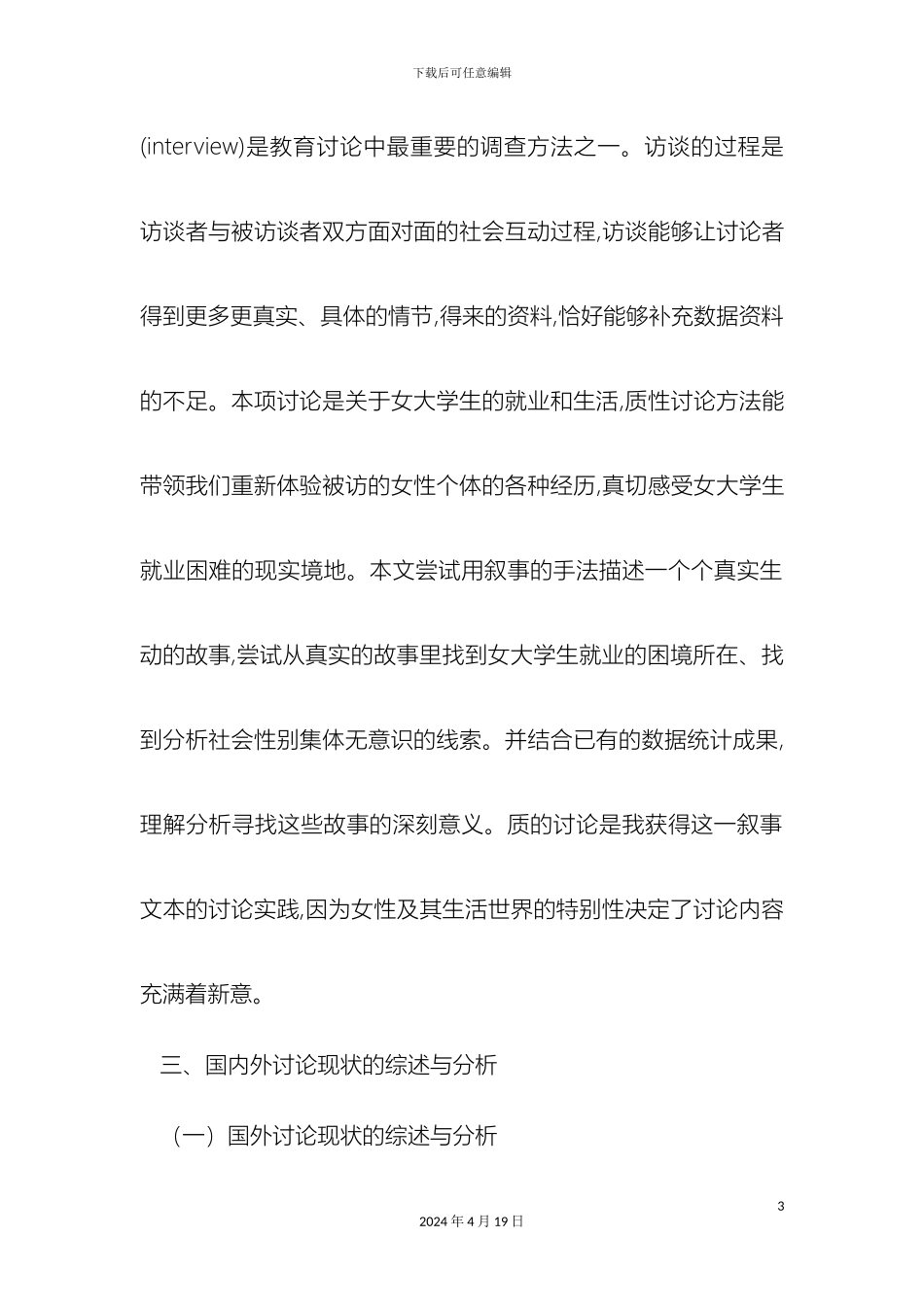 女大学生就业现状分析与对策研究_第3页