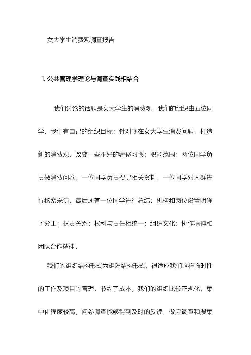 女大学生消费观调查报告_第2页