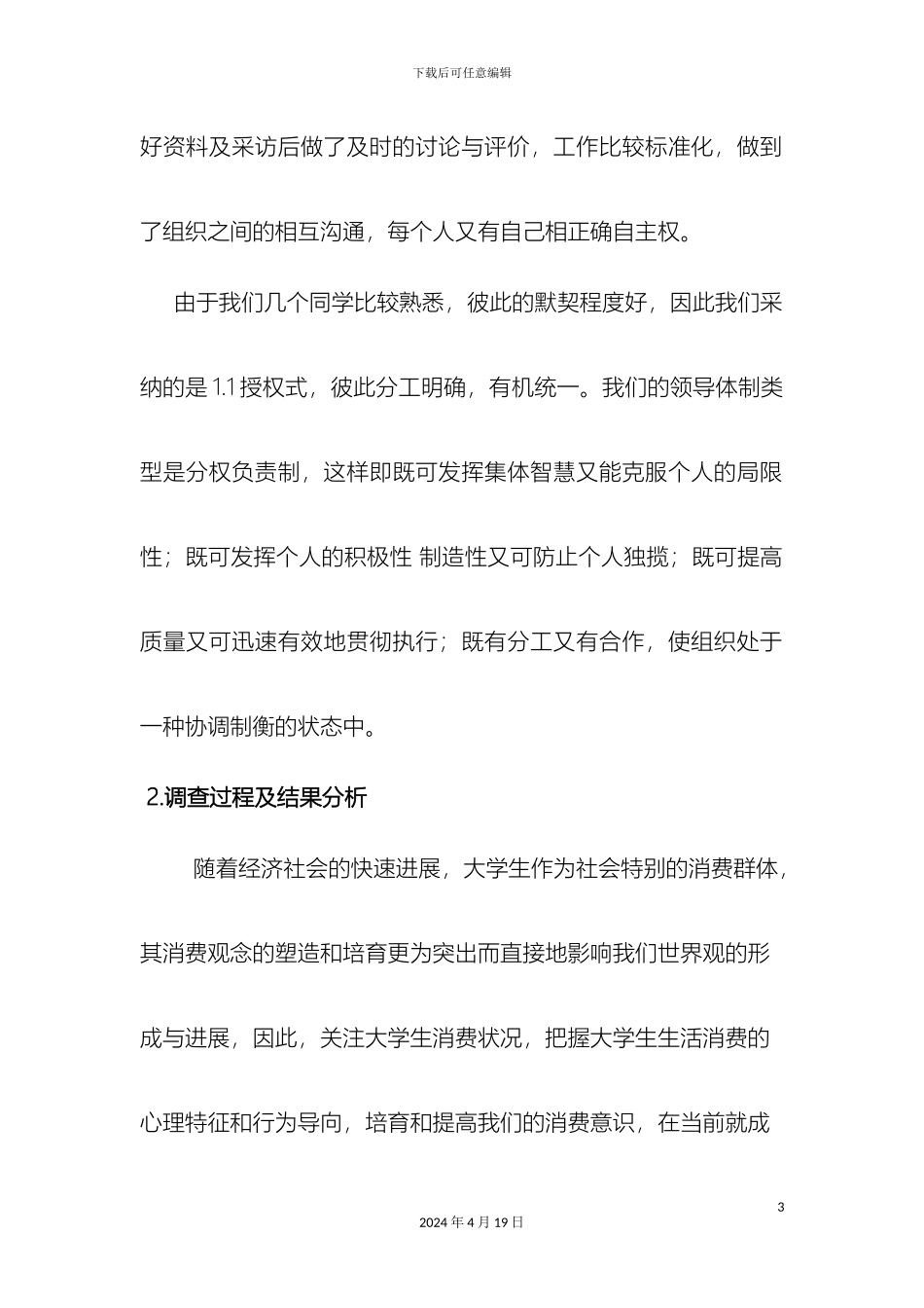 女大学生消费观调查报告_第3页