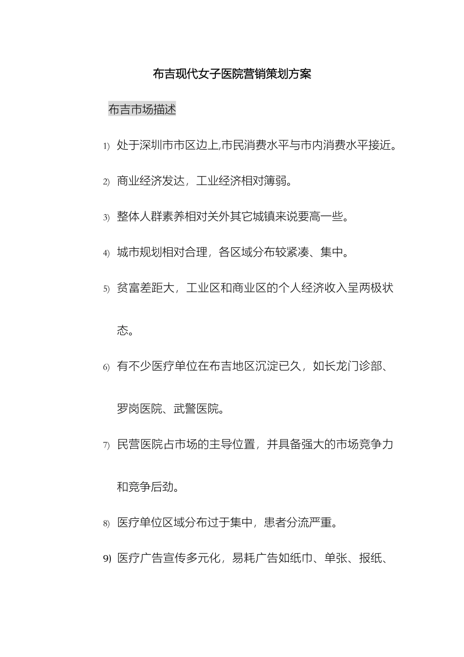 女子医院营销策划方案最全面_第2页