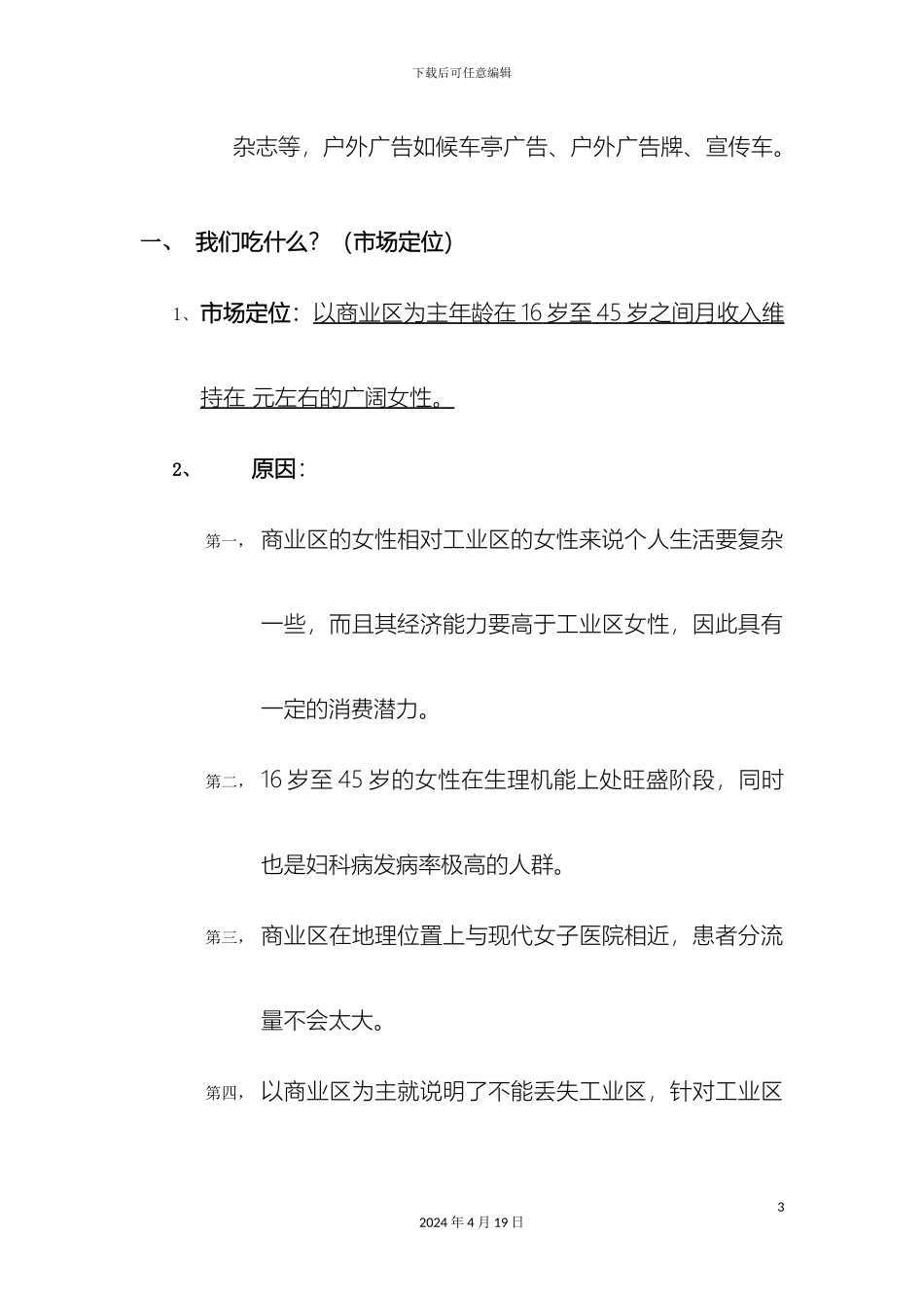 女子医院营销策划方案最全面_第3页