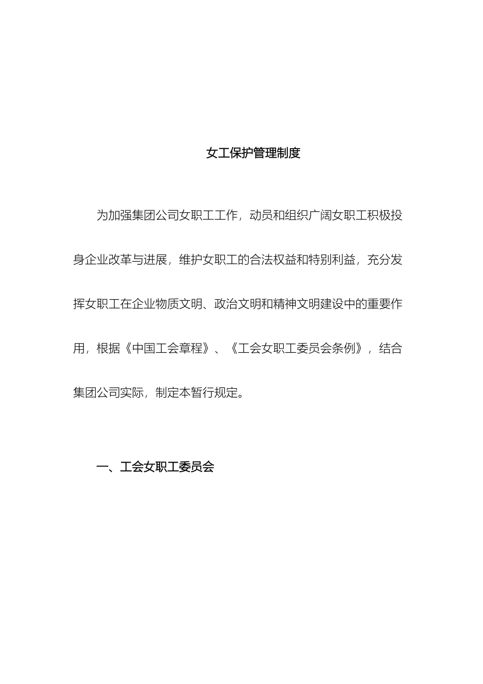 女工保护管理制度_第2页