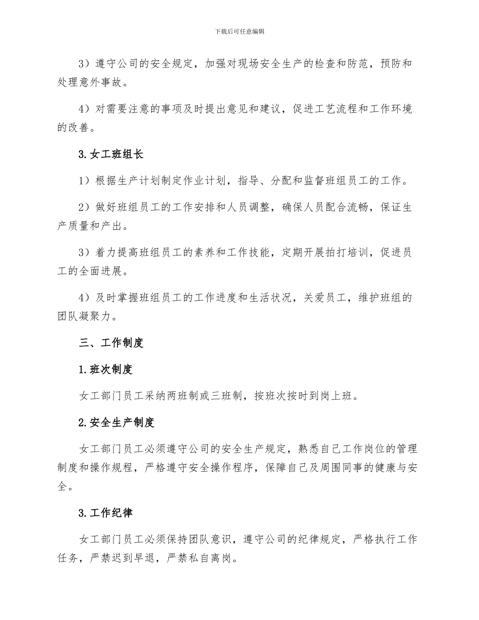女工部门管理细则_第2页