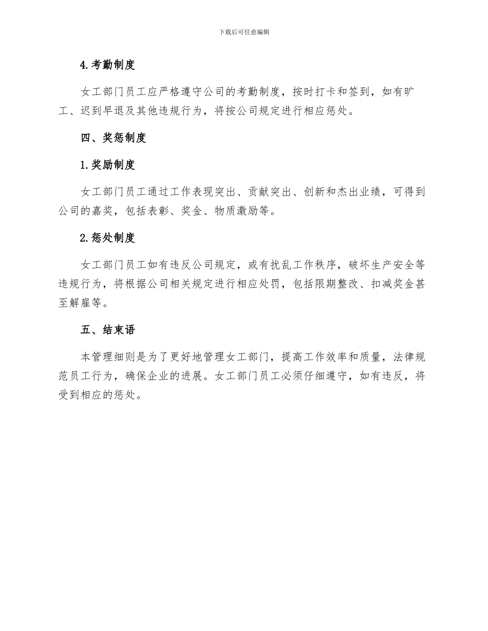 女工部门管理细则_第3页