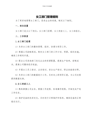 女工部门管理细则