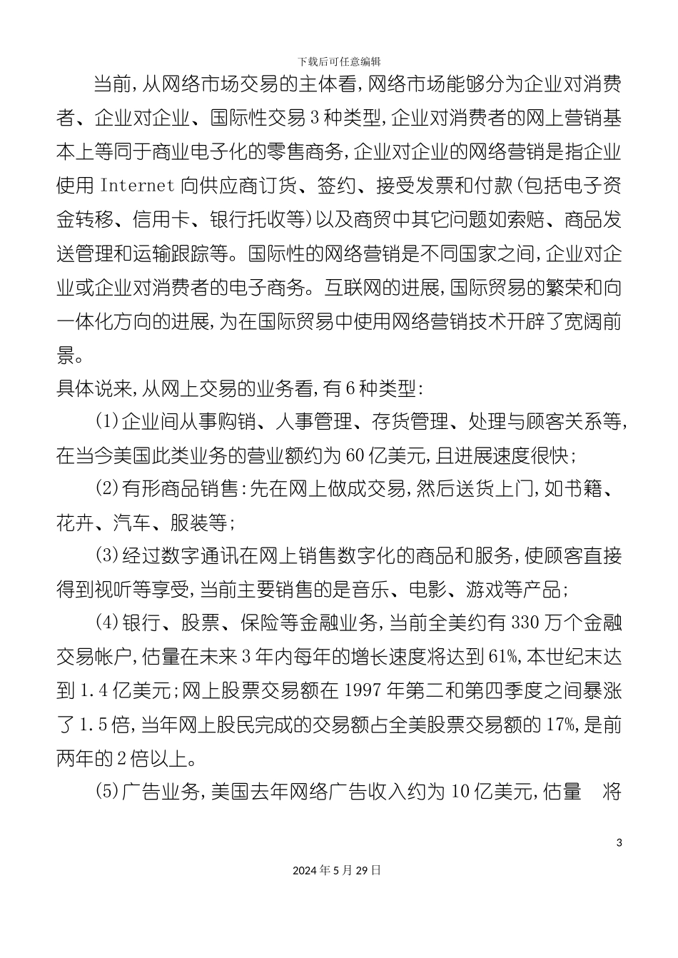 女性化妆品网站营销方案_第3页